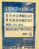 こんにちは😃新東京ビル歯科クリニックです🦷  今日から8月☀️
今月は14日(月)と15日(火)お盆休みのため休診とさせていただきます🙇‍♀️
16日(水)より通常診療いたします。
お間違えのないようお願いいたします。  新東京ビル歯科クリニック
千代田区丸の内3-3-1 新東京ビル3階
03-3211-8036  #千代田区歯科#丸の内歯科#有楽町歯科#夏休み#インプラント#アライナー矯正#ホワイトニング