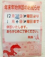 こんにちは😃新東京ビル歯科クリニックです🦷
やっと冬らしく寒くなってきましたね🥶
年末年始、休診のお知らせです。
12月28日午後から、1月4日まで休診とさせていただきます。
28日午前中は診療しております。
お間違えのないよう、よろしくお願いいたします。  新東京ビル歯科クリニック
千代田区丸の内3-3-1 新東京ビル3階
03-3211-8036  #お正月休み#丸の内歯科#有楽町歯科#インプラント#アライナー矯正#ホワイトニング
